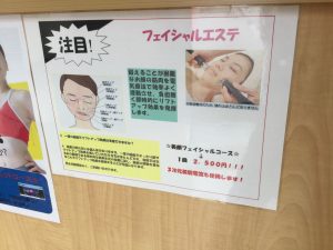 秘密の裏メニュー、小顔矯正！