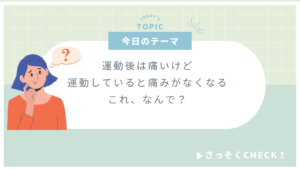 痛みに強い子弱い子 湘南台アスリートケア整骨院