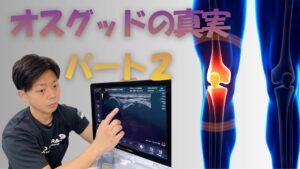 【【湘南台 オスグッド】「太もものストレッチ」が痛くてできない…そのケア、本当に合ってますか？【あるある第2弾】