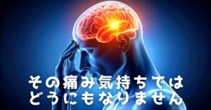 【湘南台】「痛みを感じない」は危険信号？気合いや根性で治らない不調の正体とZATアプローチ