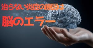 【湘南台】ケガの「急性期」は過ぎたはずなのに…腫れや痛みが引かない「本当の原因」とは？