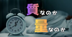 【湘南台】「寝ても疲れが取れない」のはなぜ？睡眠の「質と量」以前に整えるべき『身体のOS』の話